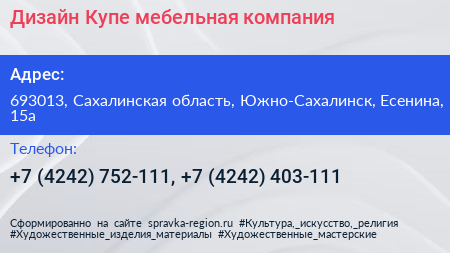 Дизайн Купе мебельная компания - визитка