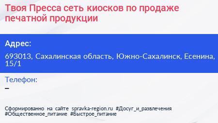 Твоя Пресса сеть киосков по продаже печатной продукции - визитка
