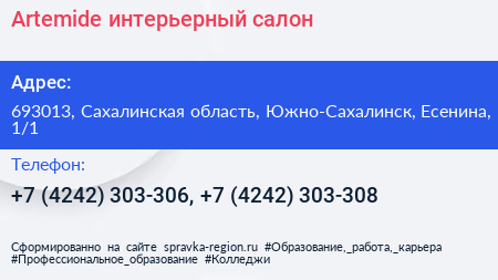 Artemide интерьерный салон - визитка