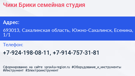 Чики Брики семейная студия - визитка