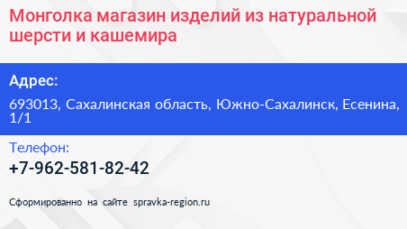 Монголка магазин изделий из натуральной шерсти и кашемира - визитка