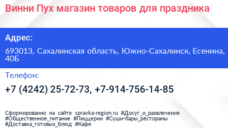 Винни Пух магазин товаров для праздника - визитка
