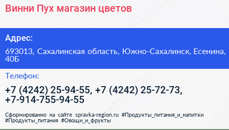 Винни Пух магазин цветов - визитка
