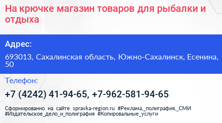 На крючке магазин товаров для рыбалки и отдыха - визитка