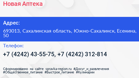 Новая Аптека - визитка