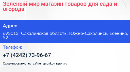 Зеленый мир магазин товаров для сада и огорода - визитка