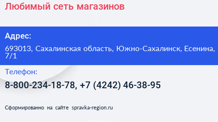 Любимый сеть магазинов - визитка