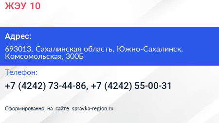 ЖЭУ 10 - визитка