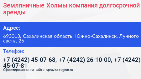 Земляничные Холмы компания долгосрочной аренды - визитка