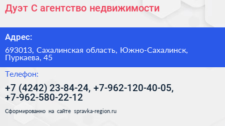 Дуэт С агентство недвижимости - визитка