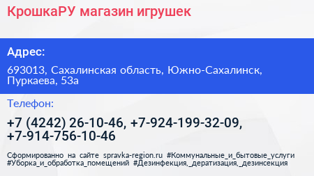 КрошкаРУ магазин игрушек - визитка