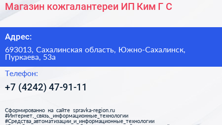 Магазин кожгалантереи ИП Ким Г С  - визитка