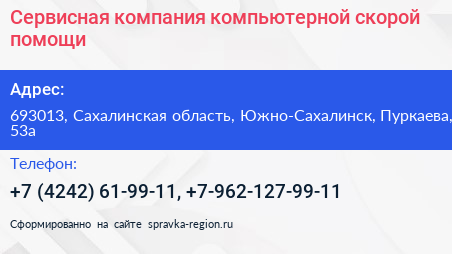 Сервисная компания компьютерной скорой помощи - визитка