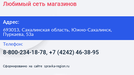 Любимый сеть магазинов - визитка