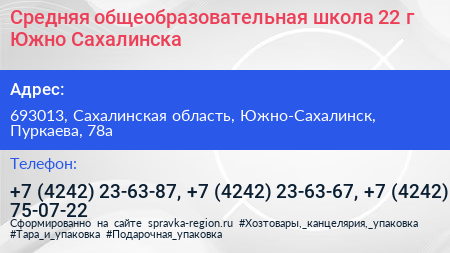Средняя общеобразовательная школа 22 г Южно Сахалинска - визитка