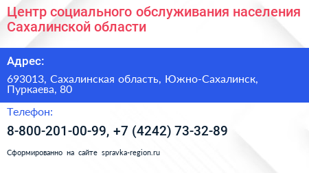 Центр социального обслуживания населения Сахалинской области - визитка