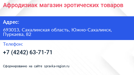 Афродизиак магазин эротических товаров - визитка