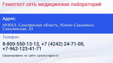 Гемотест сеть медицинских лабораторий - визитка