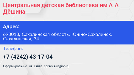 Центральная детская библиотека им А А Дёшина - визитка