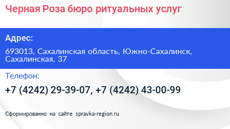 Черная Роза бюро ритуальных услуг - визитка