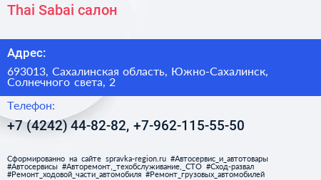 Thai Sabai салон - визитка