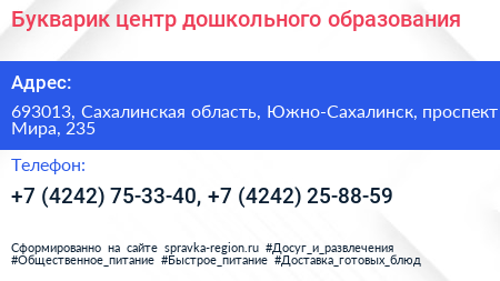 Букварик центр дошкольного образования - визитка