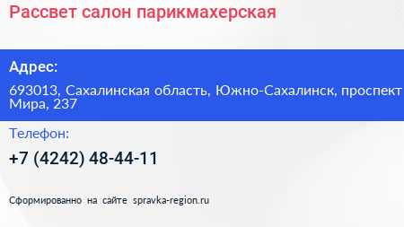 Рассвет салон парикмахерская - визитка