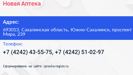 Новая Аптека - визитка