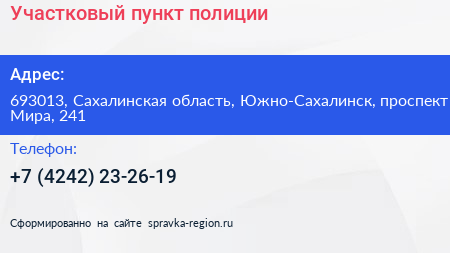 Участковый пункт полиции - визитка