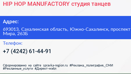 HIP HOP MANUFACTORY студия танцев - визитка