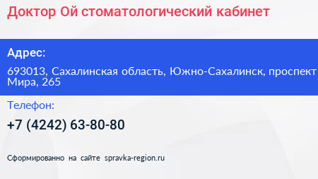 Доктор Ой стоматологический кабинет - визитка
