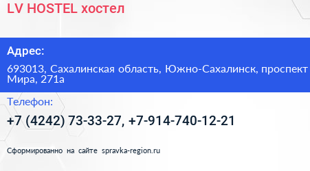 LV HOSTEL хостел - визитка