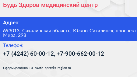 Будь Здоров медицинский центр - визитка