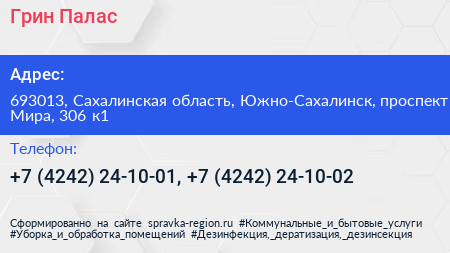 Грин Палас - визитка