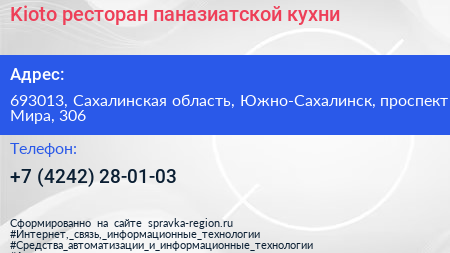 Kioto ресторан паназиатской кухни - визитка