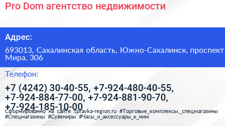 Pro Dom агентство недвижимости - визитка