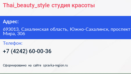 Thai_beauty_style студия красоты - визитка