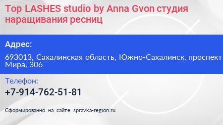 Top LASHES studio by Anna Gvon студия наращивания ресниц - визитка
