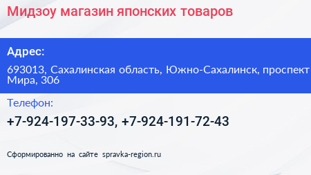 Мидзоу магазин японских товаров - визитка