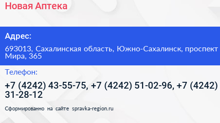 Новая Аптека - визитка