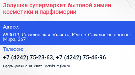 Золушка супермаркет бытовой химии косметики и парфюмерии - визитка