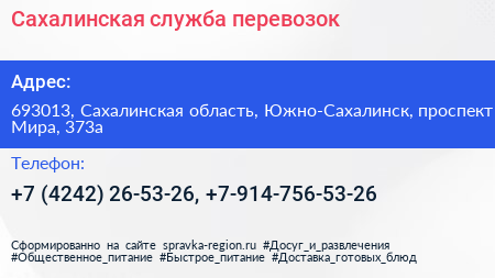 Сахалинская служба перевозок - визитка