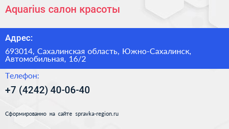 Aquarius салон красоты - визитка