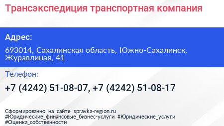 Трансэкспедиция транспортная компания - визитка