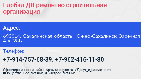Глобал ДВ ремонтно строительная организация - визитка