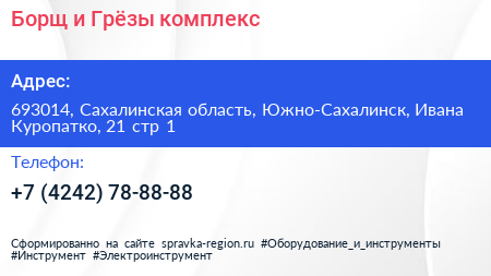 Борщ и Грёзы комплекс - визитка