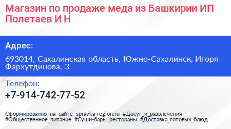 Магазин по продаже меда из Башкирии ИП Полетаев И Н  - визитка