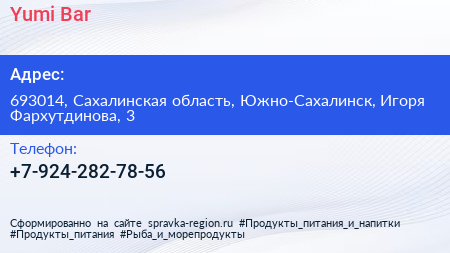 Нажмите, чтобы скачать визитку Yumi Bar - визитка