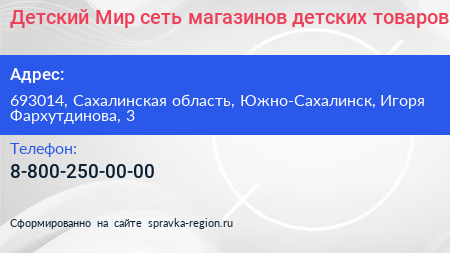 Нажмите, чтобы скачать визитку Детский Мир сеть магазинов детских товаров - визитка