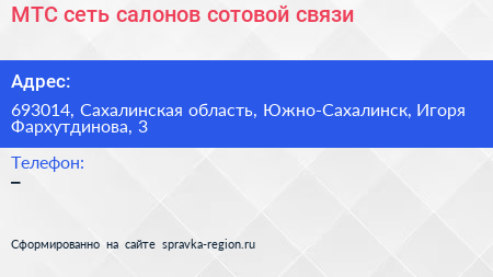 МТС сеть салонов сотовой связи - визитка